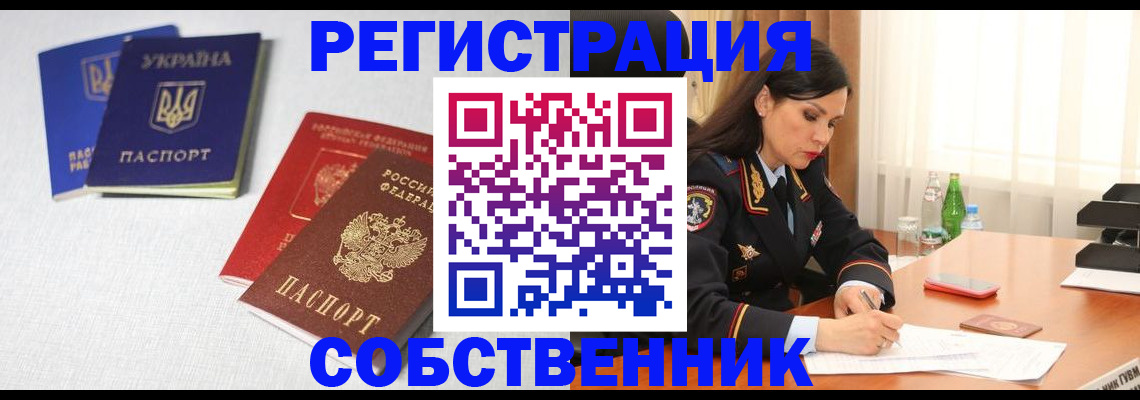 прописка регистрация в Ивантеевке