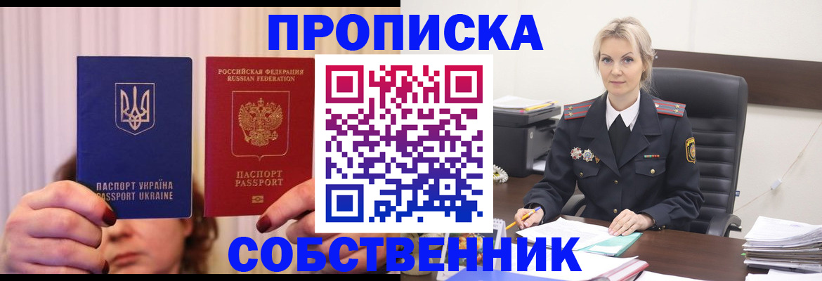 временная регистрация недорого в Ивантеевке