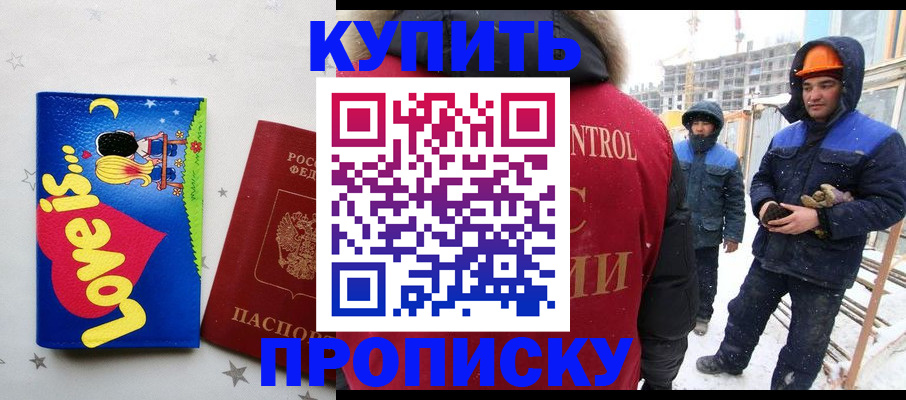 временная регистрация купить в Ивантеевке