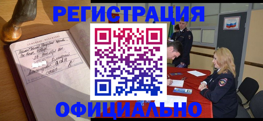 временная регистрация купить в Ивантеевке