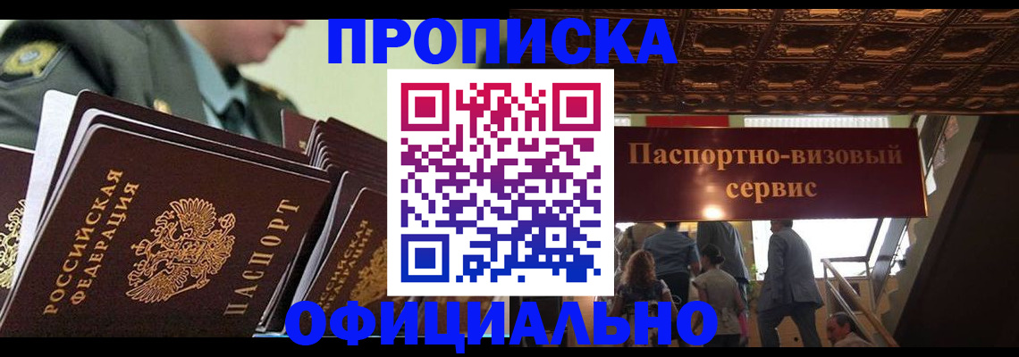 временная регистрация в Ивантеевке